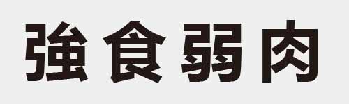 4 characters Idiom and proverb 17 626