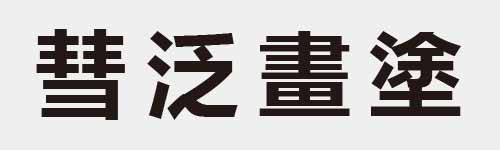 4 characters Idiom and proverb 17 642