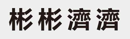 4 characters Idiom and proverb 17 648