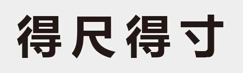 4 characters Idiom and proverb 17 658