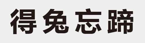 4 characters Idiom and proverb 17 671