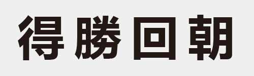 4 characters Idiom and proverb 17 679