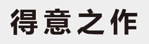 4 characters Idiom and proverb 17 683