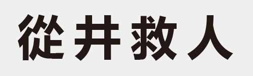 4 characters Idiom and proverb 17 703