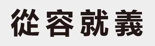 4 characters Idiom and proverb 17 719