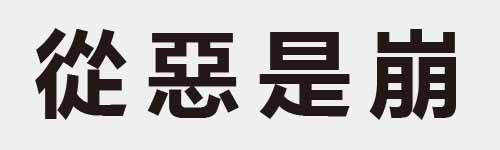 4 characters Idiom and proverb 17 725