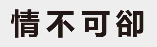 4 characters Idiom and proverb 17 754