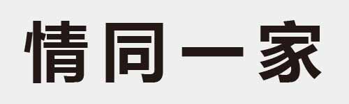 4 characters Idiom and proverb 17 759