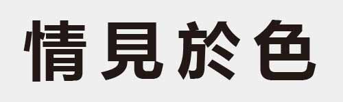 4 characters Idiom and proverb 17 776