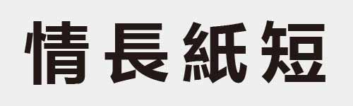 4 characters Idiom and proverb 17 779