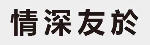 4 characters Idiom and proverb 17 787