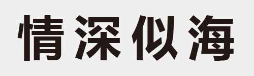 4 characters Idiom and proverb 17 788