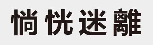 4 characters Idiom and proverb 17 809