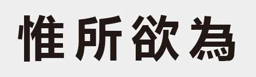 4 characters Idiom and proverb 17 826