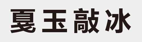 4 characters Idiom and proverb 17 829