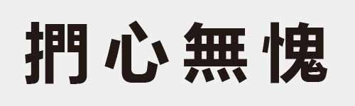 4 characters Idiom and proverb 17 842