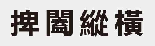 4 characters Idiom and proverb 17 846