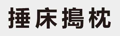 4 characters Idiom and proverb 17 851