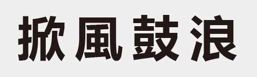 4 characters Idiom and proverb 17 863