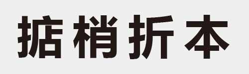 4 characters Idiom and proverb 17 868