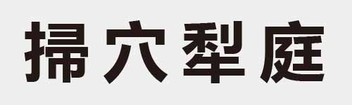 4 characters Idiom and proverb 17 869