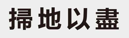 4 characters Idiom and proverb 17 871