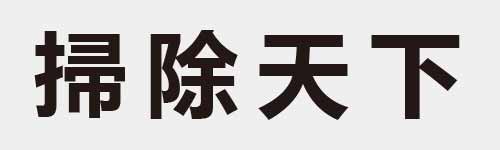 4 characters Idiom and proverb 17 877