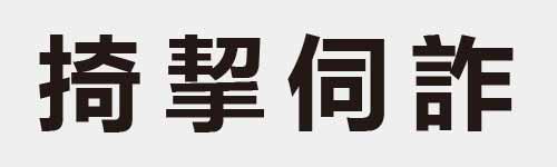 4 characters Idiom and proverb 17 897