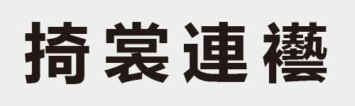 4 characters Idiom and proverb 17 899