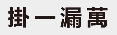 4 characters Idiom and proverb 17 915