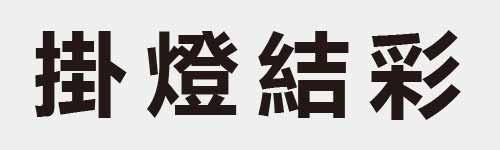 4 characters Idiom and proverb 17 922