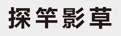 4 characters Idiom and proverb 17 932