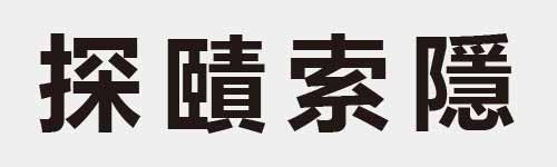 4 characters Idiom and proverb 17 936