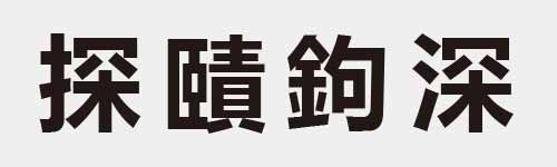 4 characters Idiom and proverb 17 937