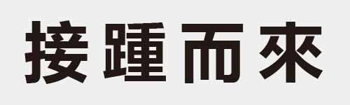 4 characters Idiom and proverb 17 950