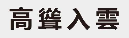 4 characters Idiom and proverb 17 99