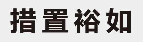 4 characters Idiom and proverb 18 08