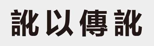 4 characters Idiom and proverb 18 1000