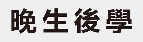 4 characters Idiom and proverb 18 101