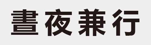 4 characters Idiom and proverb 18 112