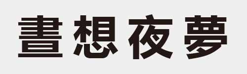 4 characters Idiom and proverb 18 120