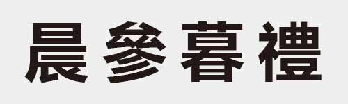 4 characters Idiom and proverb 18 130