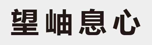 4 characters Idiom and proverb 18 144