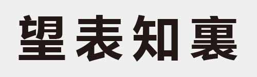 4 characters Idiom and proverb 18 146