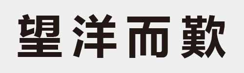 4 characters Idiom and proverb 18 151