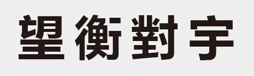 4 characters Idiom and proverb 18 183