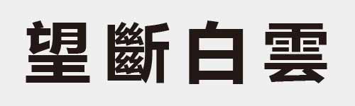 4 characters Idiom and proverb 18 184