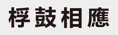 4 characters Idiom and proverb 18 185