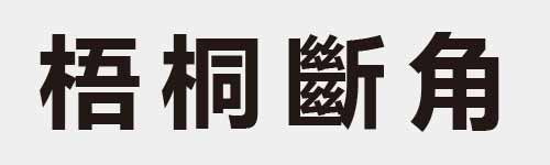 4 characters Idiom and proverb 18 207