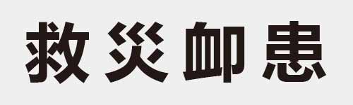 4 characters Idiom and proverb 18 21